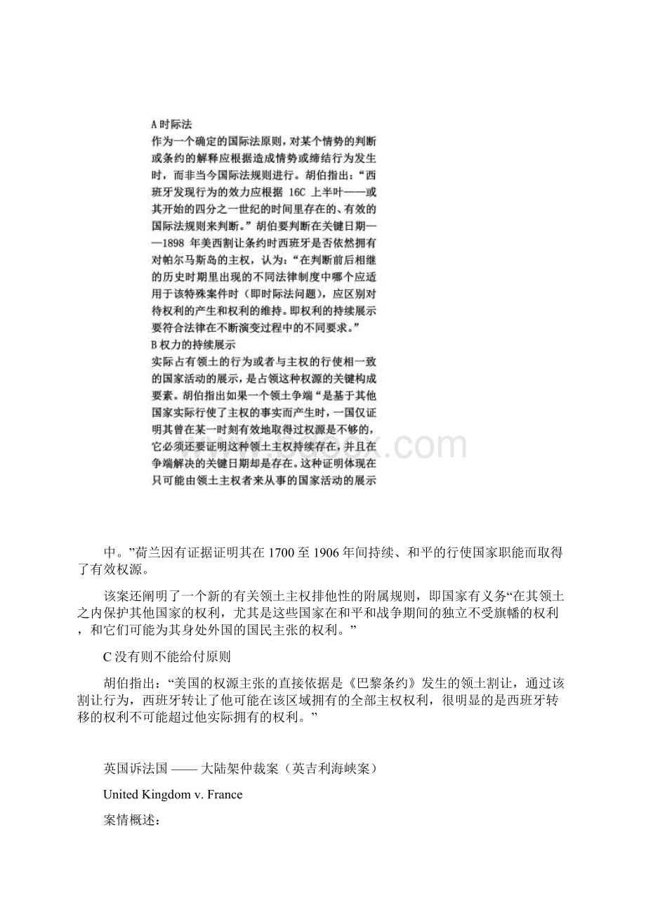 科孚海峡案Word格式文档下载.docx_第3页