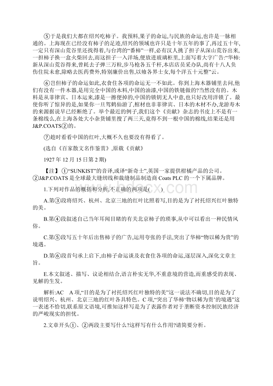 福建省长泰县第二中学届高三语文一轮复习 专题七 考点二 散文阅读 Word版含答案.docx_第2页