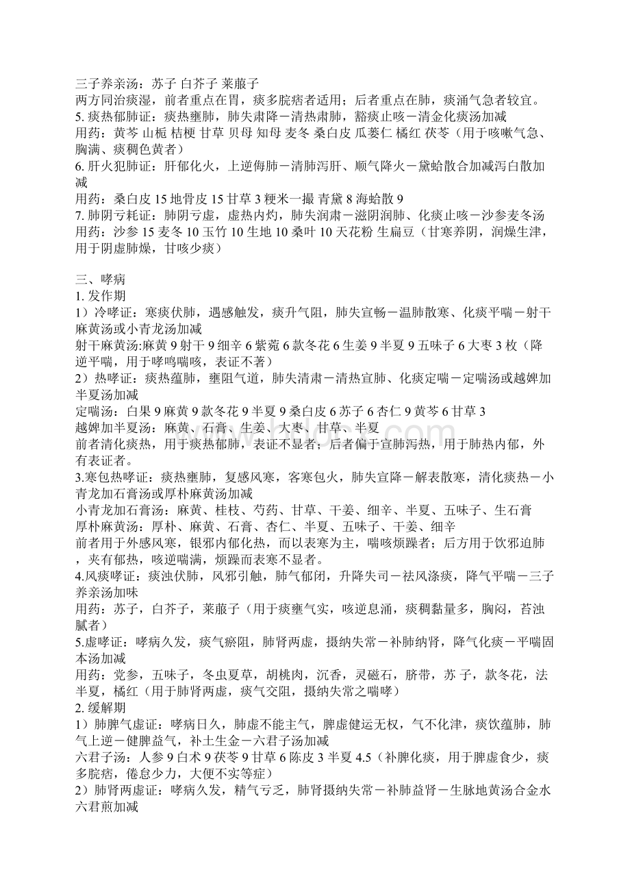 中医内科学析要Word格式文档下载.docx_第2页