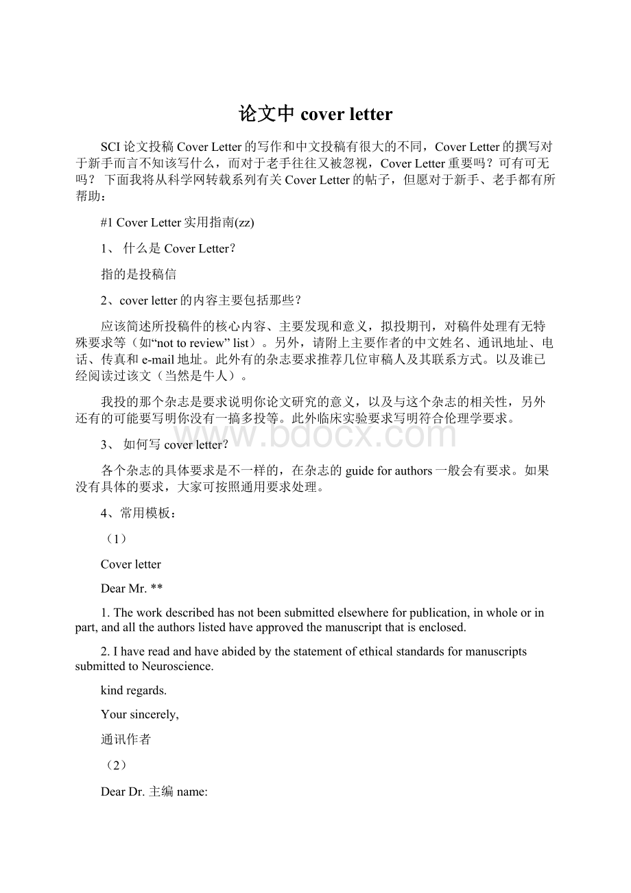 论文中cover letter.docx_第1页