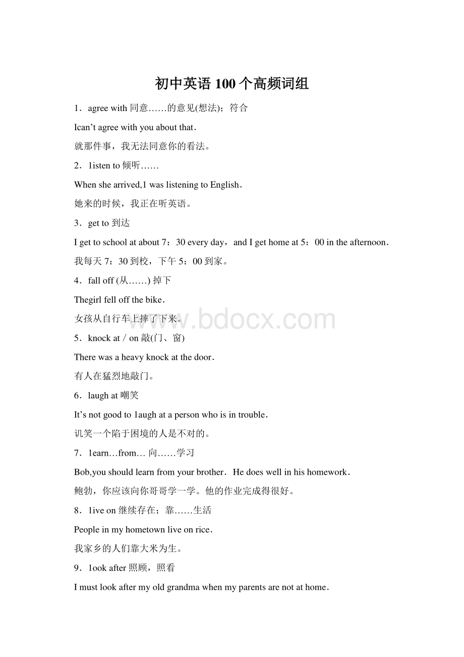 初中英语100个高频词组Word格式.docx