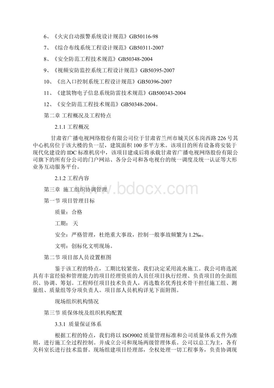 施工组织设计格式.docx_第2页