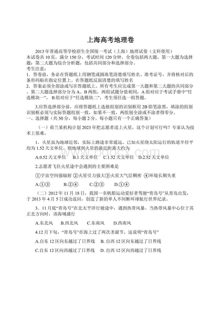 上海高考地理卷.docx