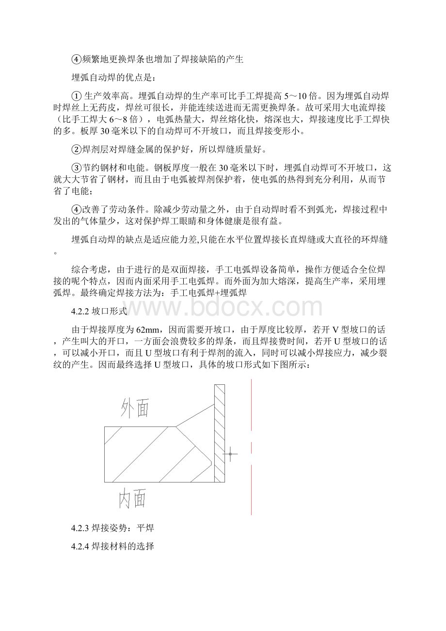 高压氮气储罐焊接工艺设计.docx_第2页