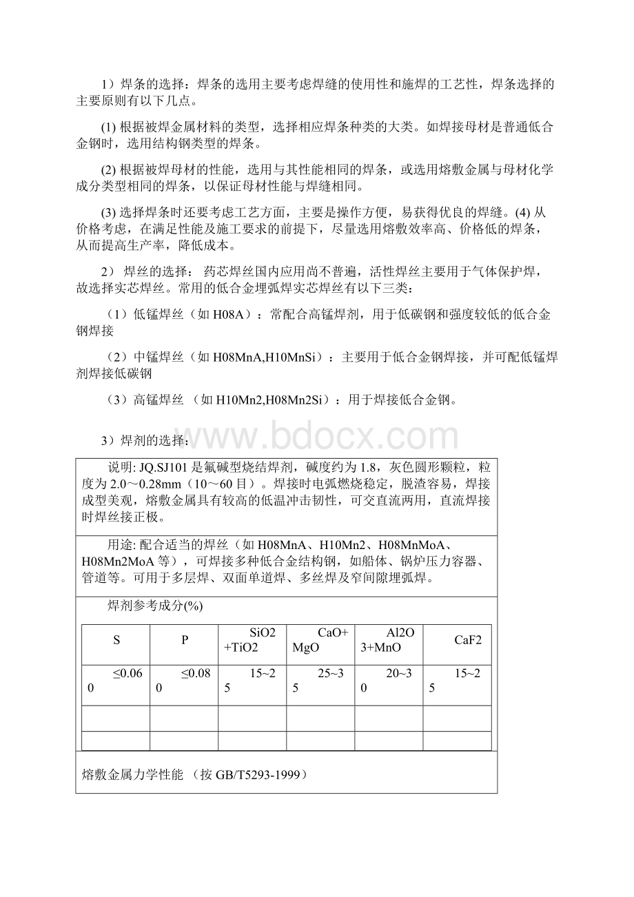 高压氮气储罐焊接工艺设计.docx_第3页