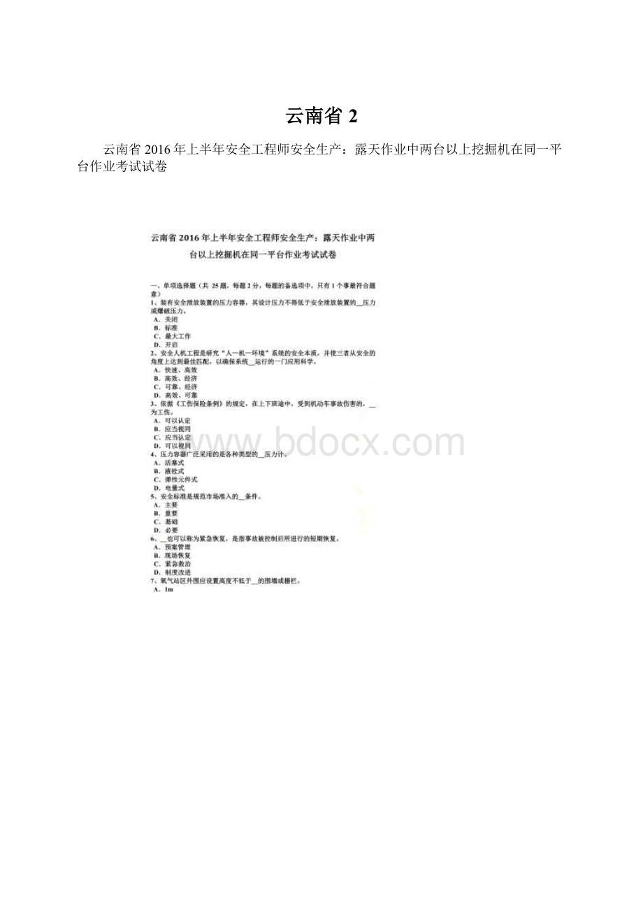 云南省2.docx_第1页