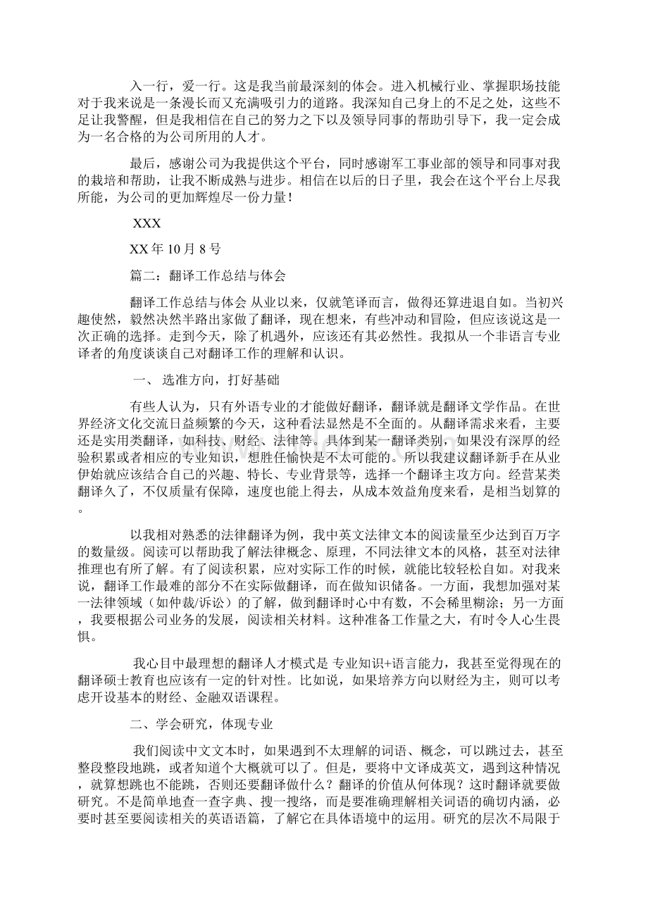 翻译月工作总结.docx_第2页