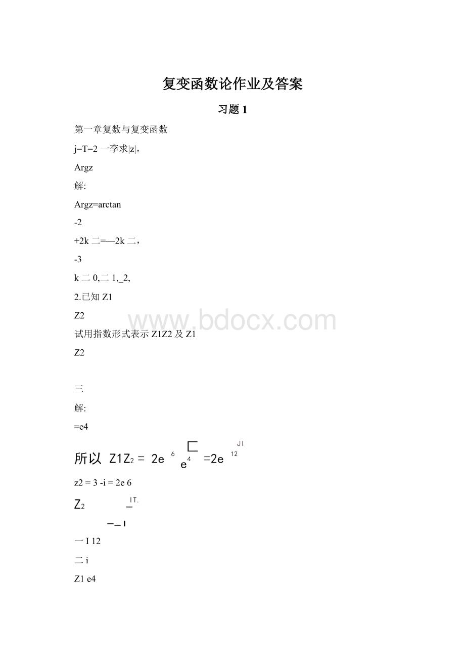 复变函数论作业及答案.docx_第1页