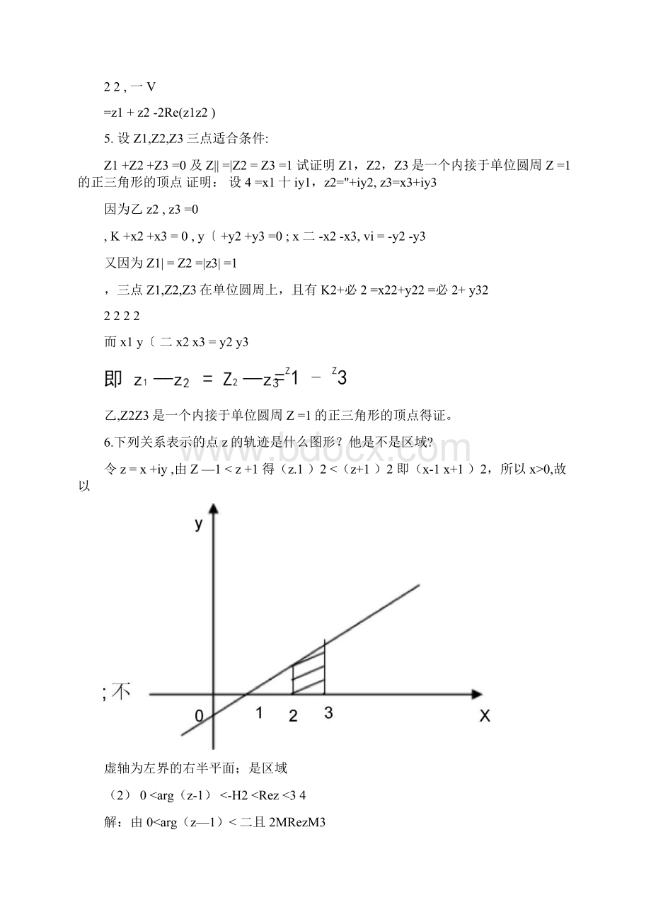 复变函数论作业及答案.docx_第3页