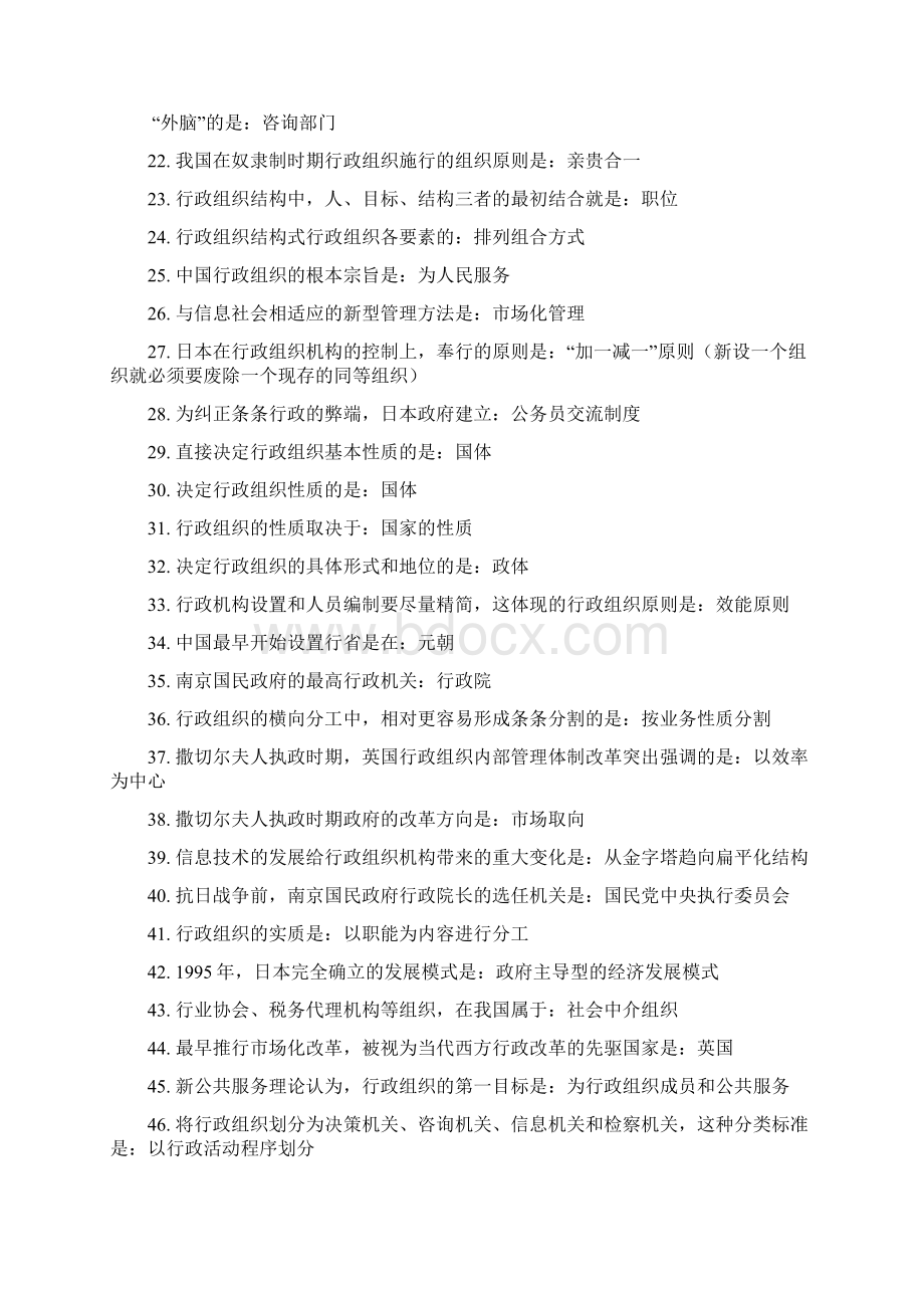 自考行政组织理论高频考点00319.docx_第2页