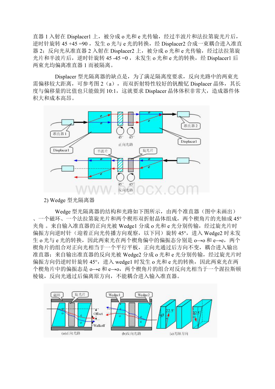 光隔离器的功能和基本原理教学文案Word格式文档下载.docx_第2页