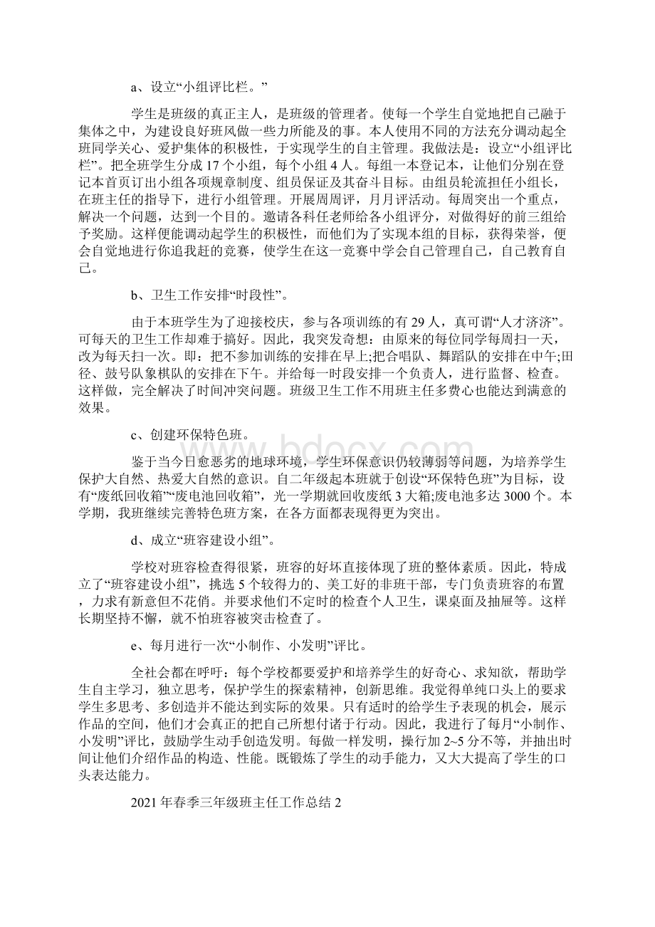 春季三年级班主任工作总结.docx_第2页