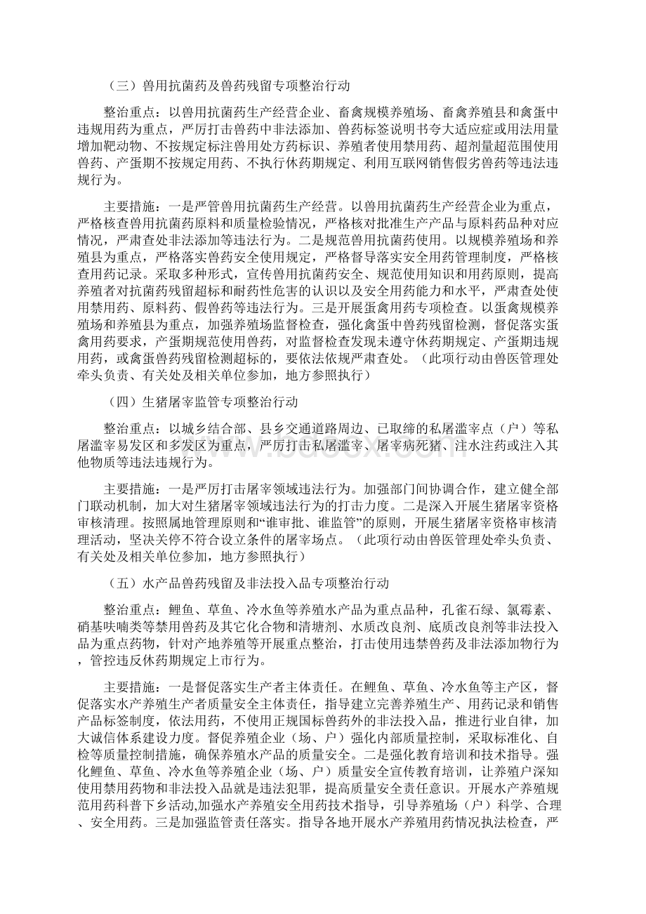 农产品质量安全专项整治方案.docx_第2页