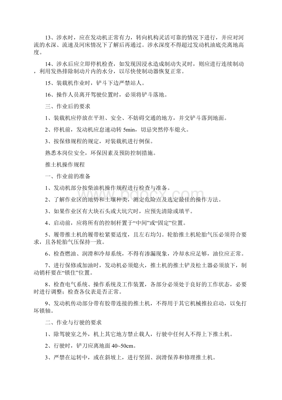 装载机工作操作规章制度Word格式文档下载.docx_第2页