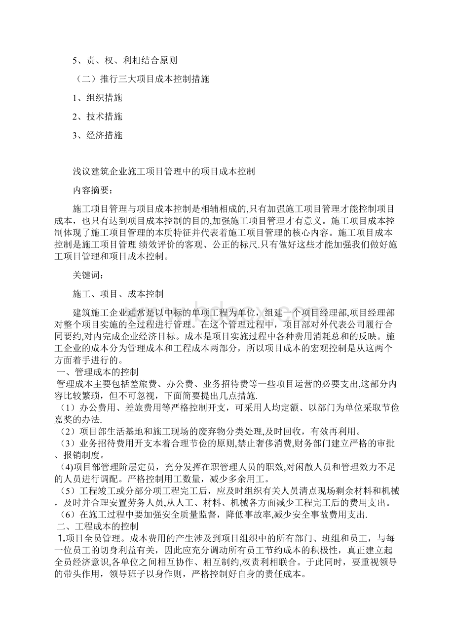 毕业论文范文标准排版定稿.docx_第2页