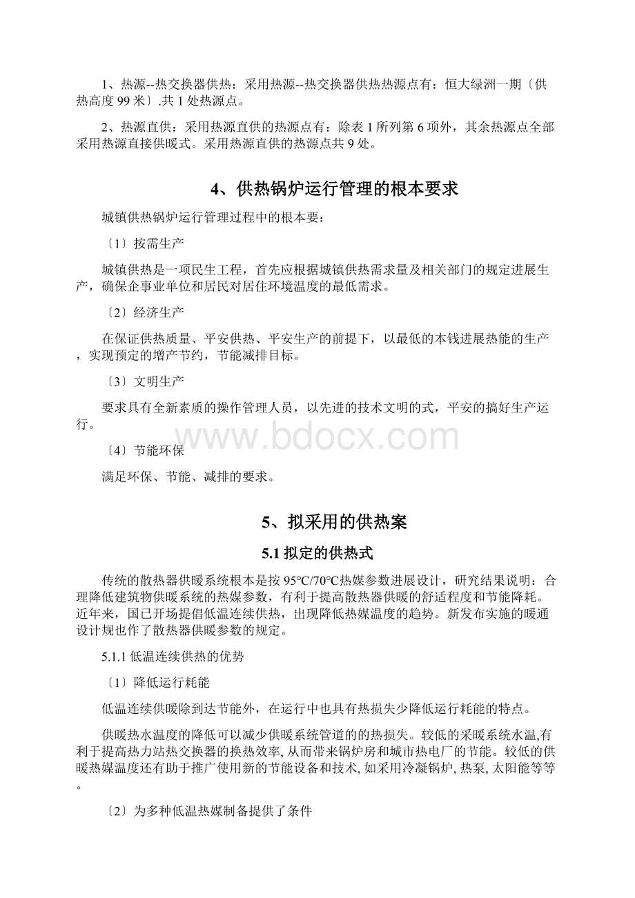 供热锅炉运营管理实施计划方案.docx_第3页