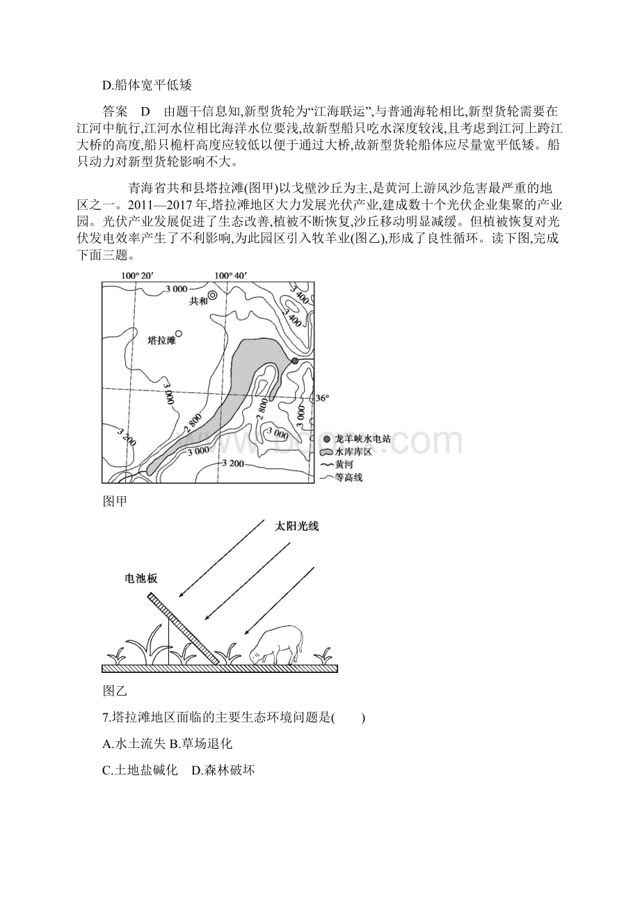 届高考地理课标版二轮复习训练题高考仿真练二.docx_第3页