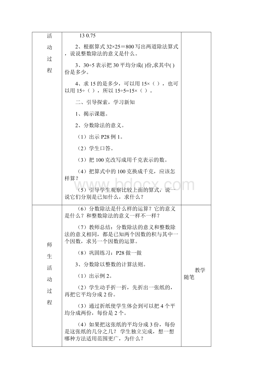 人教版小学数学六年级上册第单元分析及教案.docx_第3页