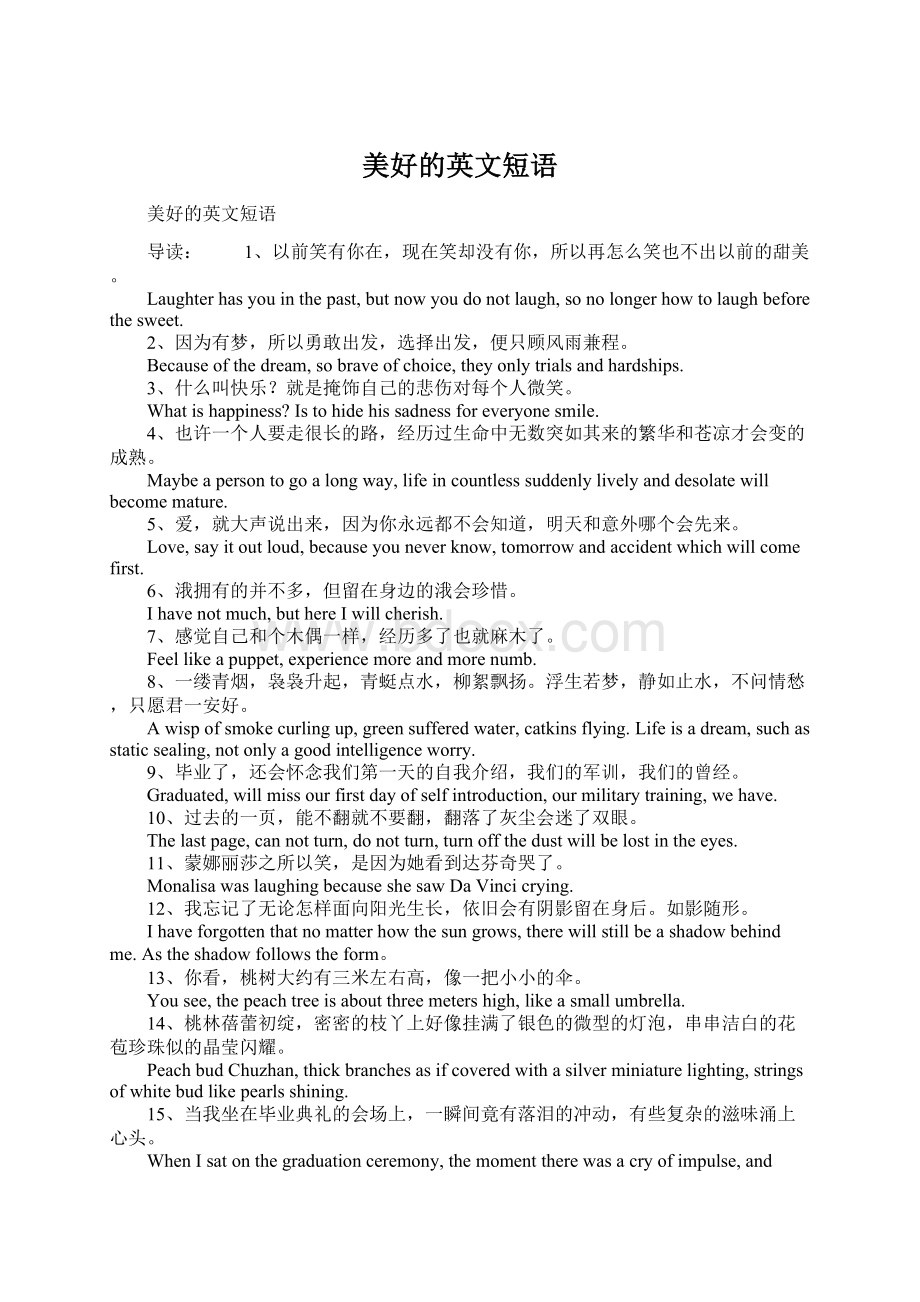 美好的英文短语Word文档下载推荐.docx_第1页