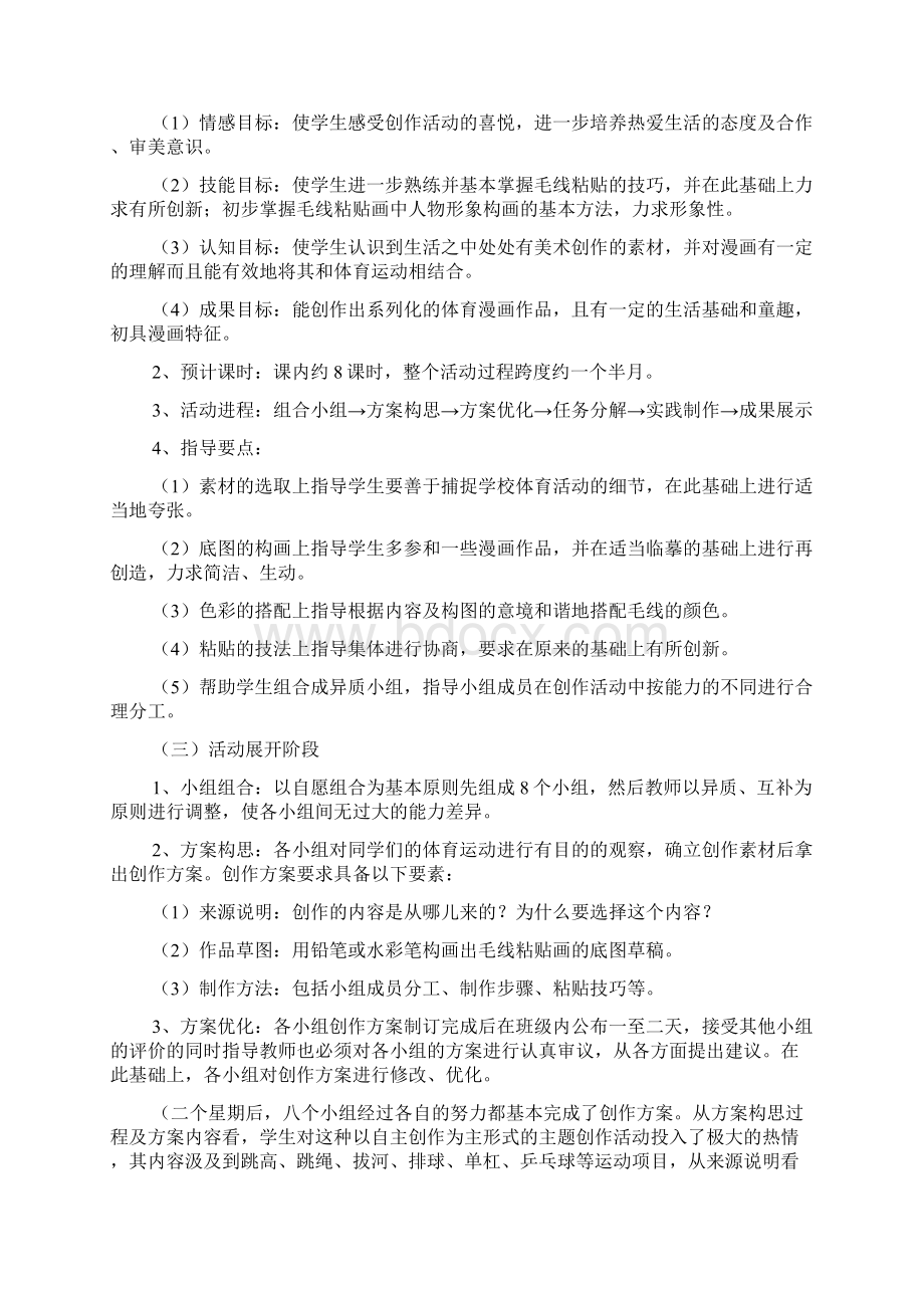 四年级综合实践课教案.docx_第2页