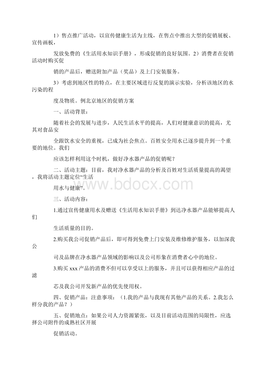 净水机促销活动方案.docx_第2页