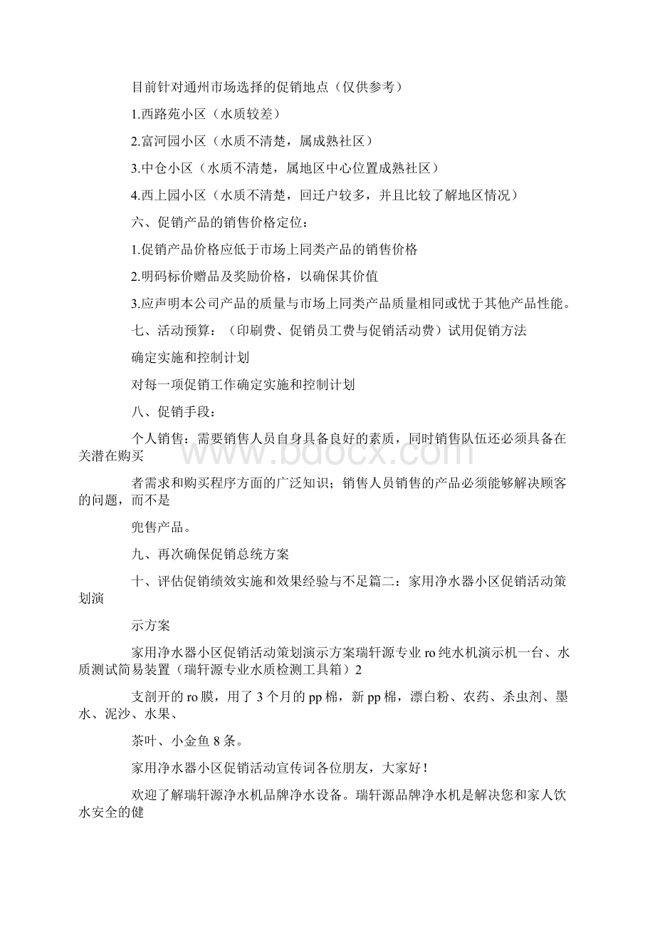 净水机促销活动方案.docx_第3页