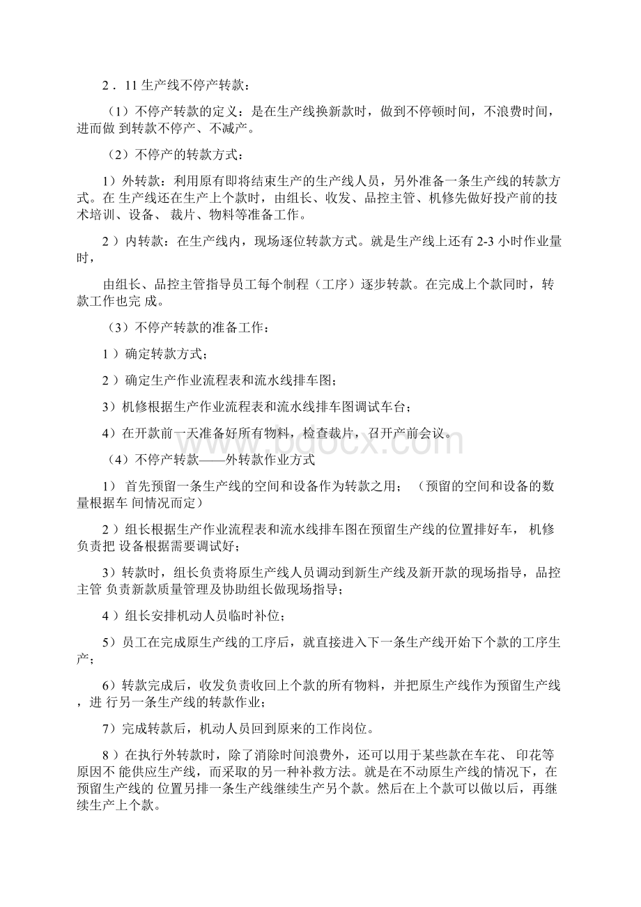 制衣单件流水实施办法.docx_第3页