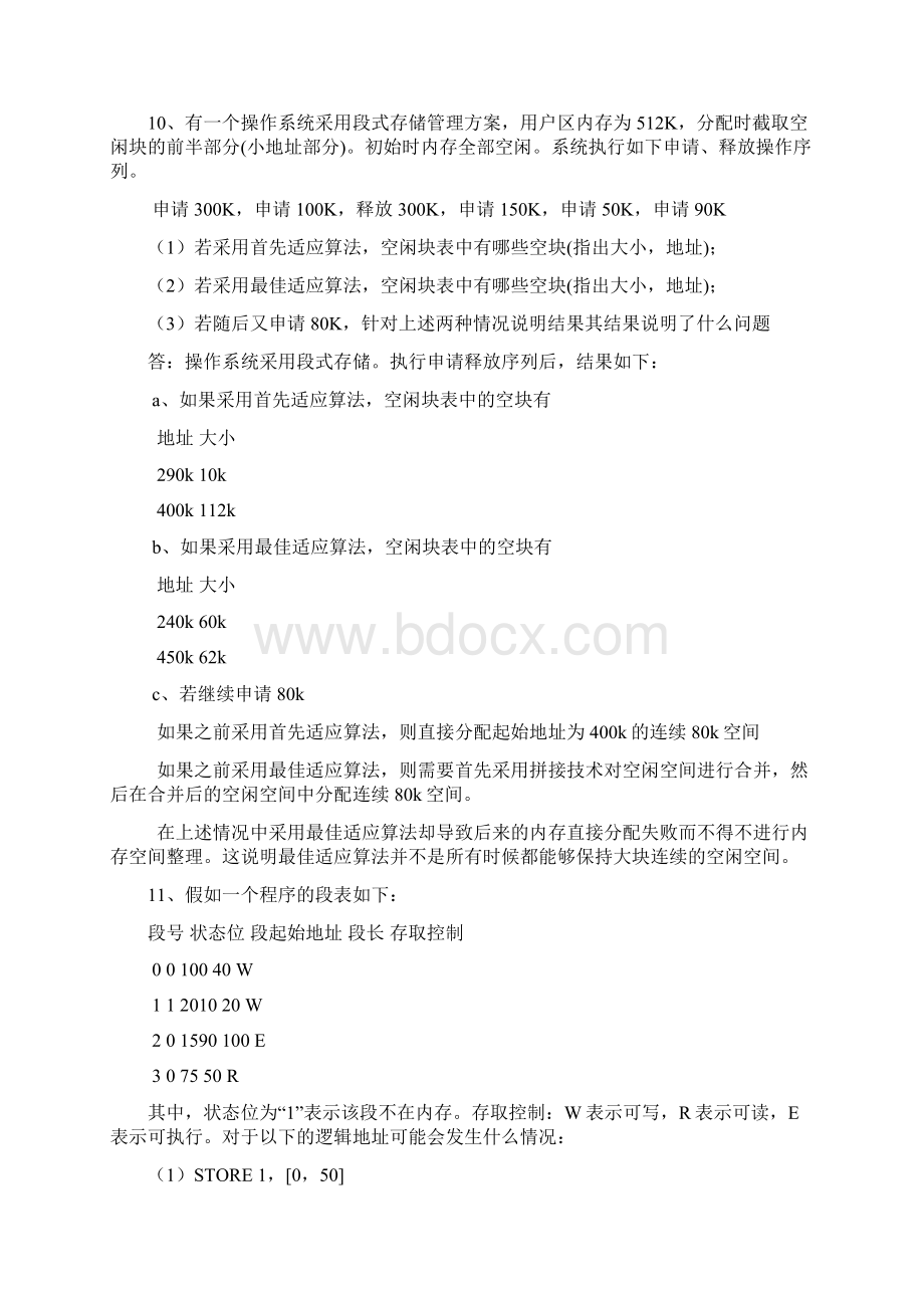 操作系统第五章作业答案.docx_第3页