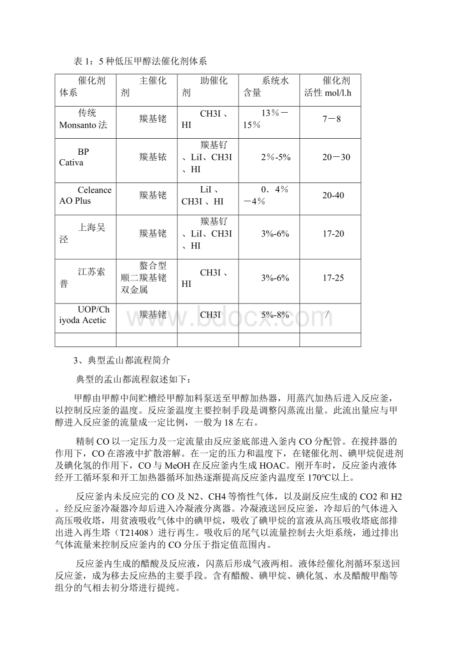 醋酸生产工艺.docx_第3页