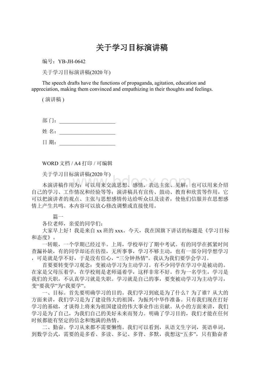 关于学习目标演讲稿.docx_第1页