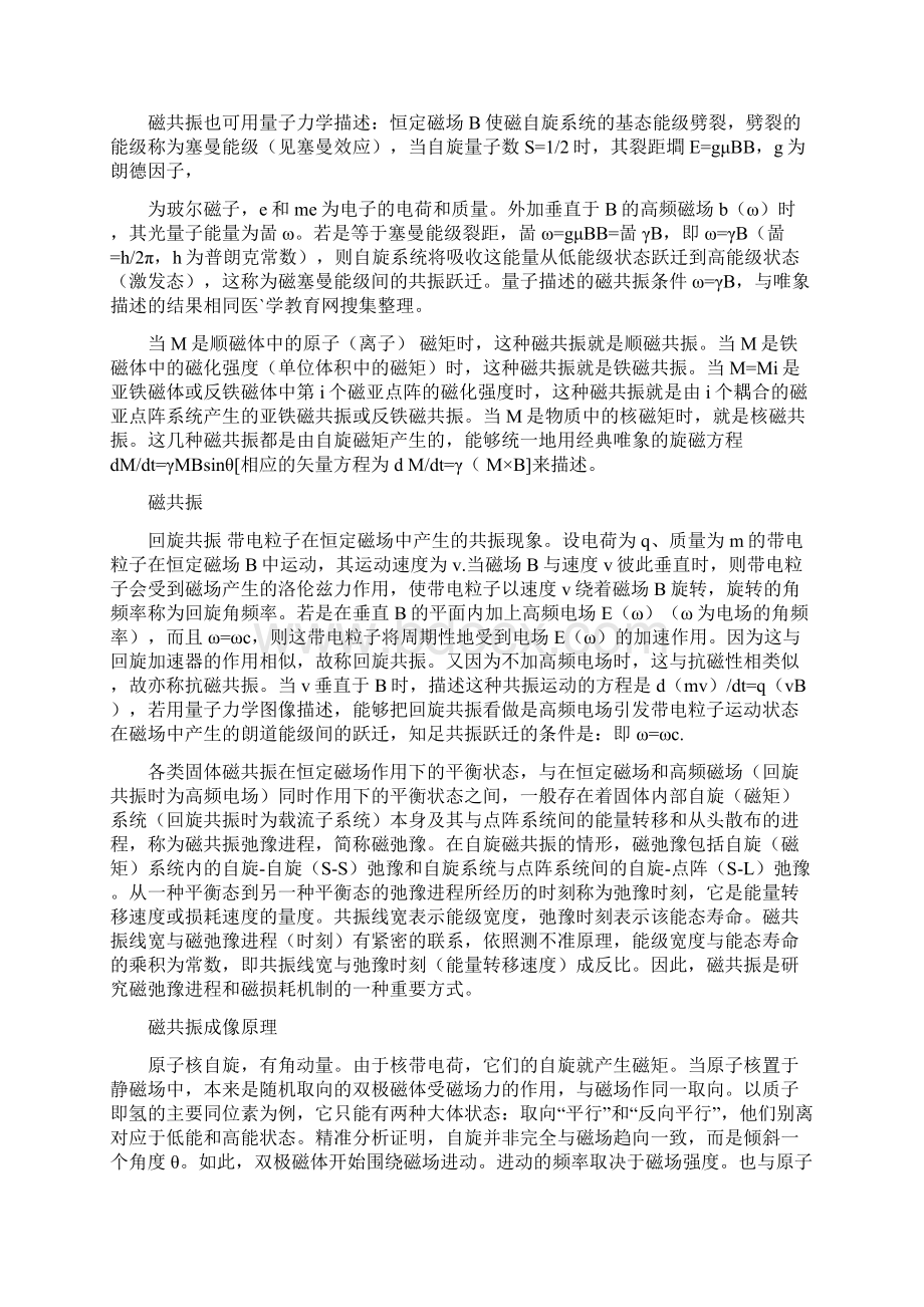 磁共振原理Word格式文档下载.docx_第2页