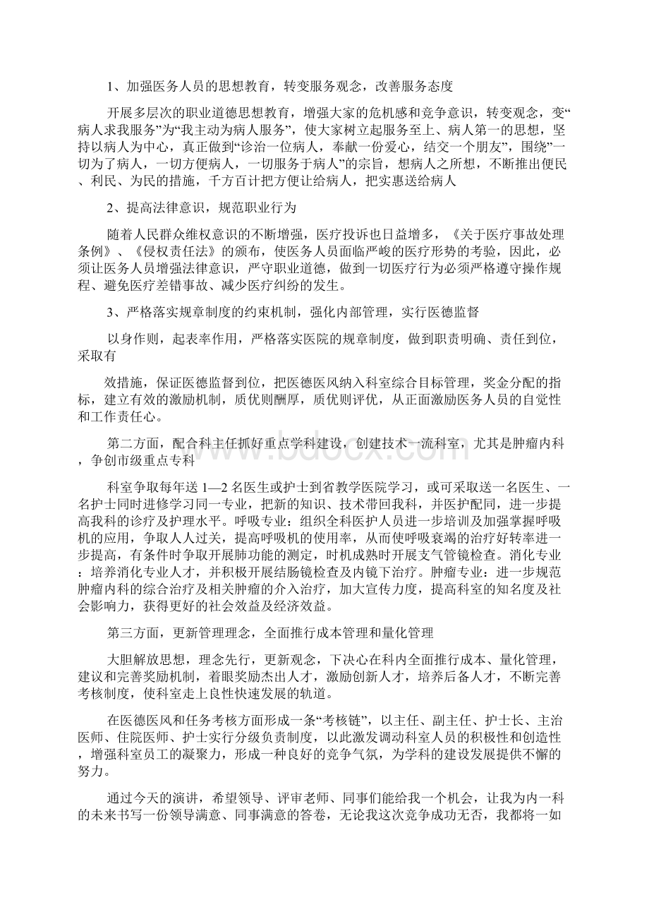 竞聘医院心血管内科科室主任演讲稿.docx_第2页