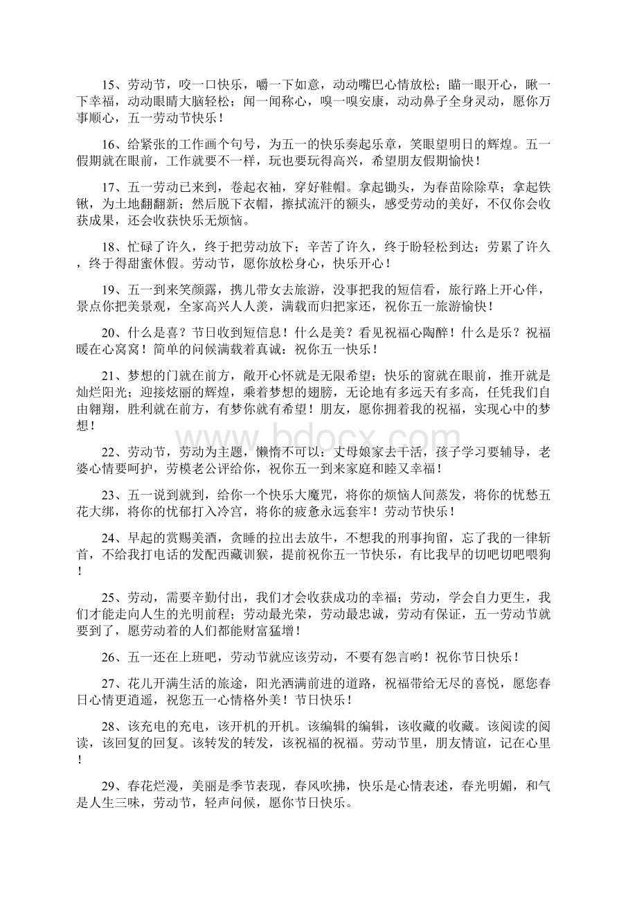 51祝福语大全Word格式文档下载.docx_第2页