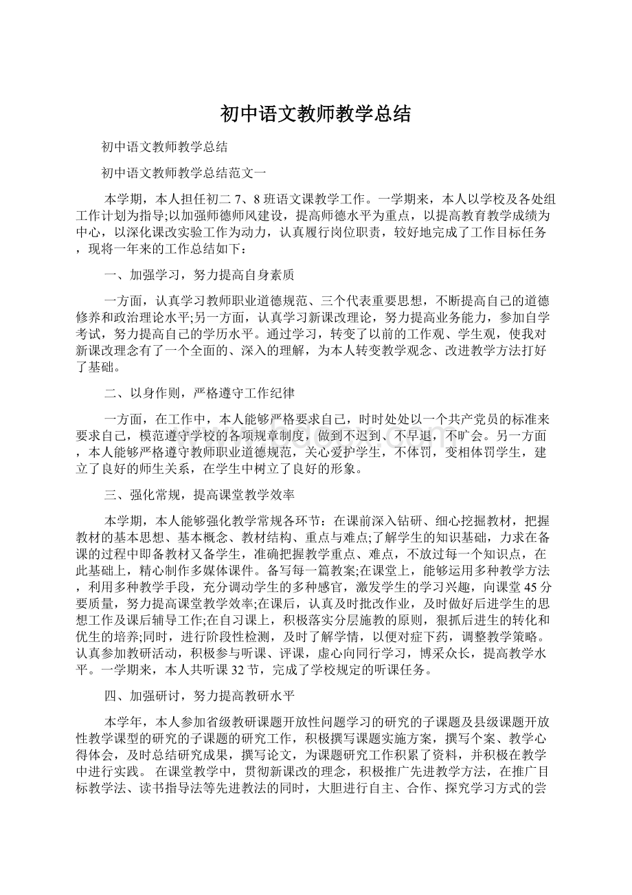 初中语文教师教学总结.docx_第1页