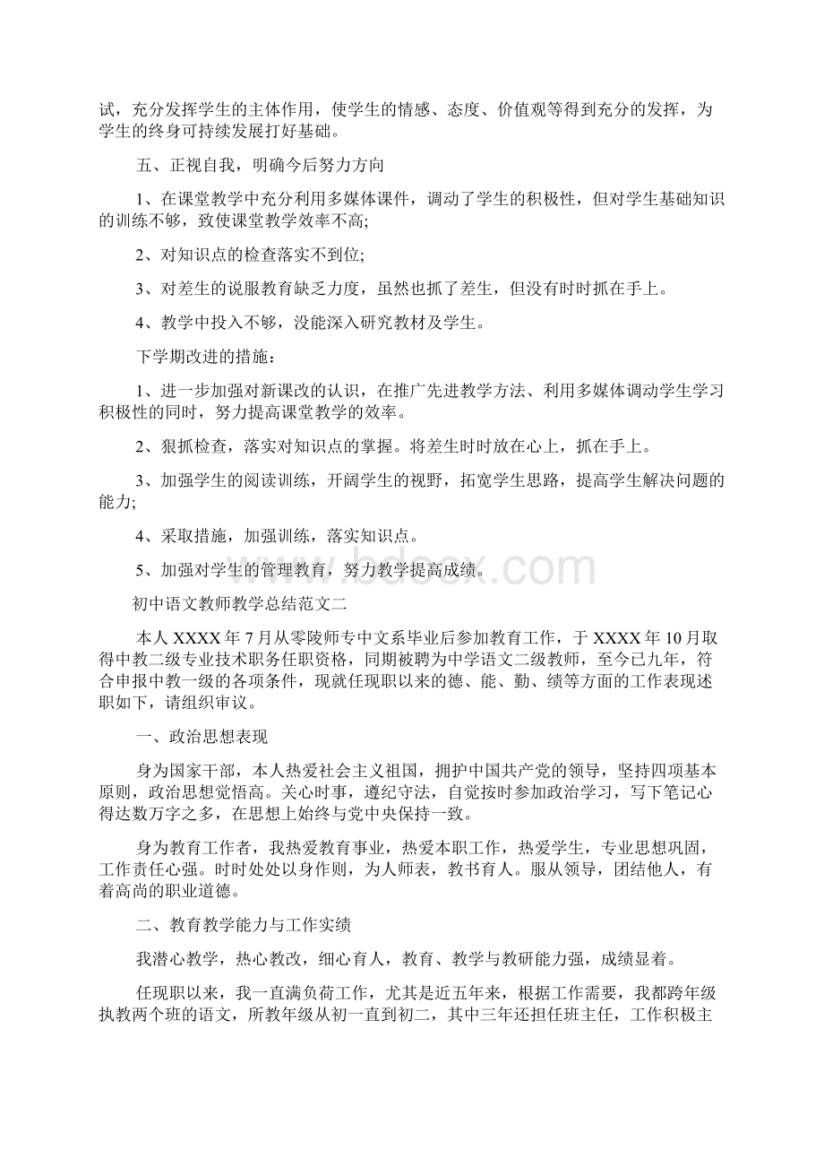 初中语文教师教学总结.docx_第2页