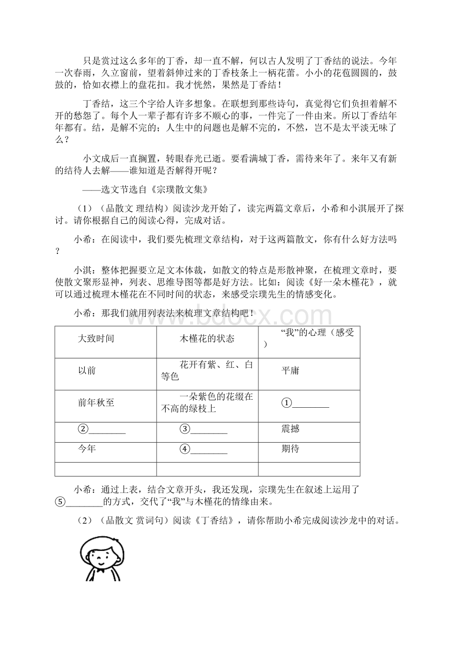 部编人教版七年级 下册语文 课外阅读理解训练试题及答案.docx_第3页