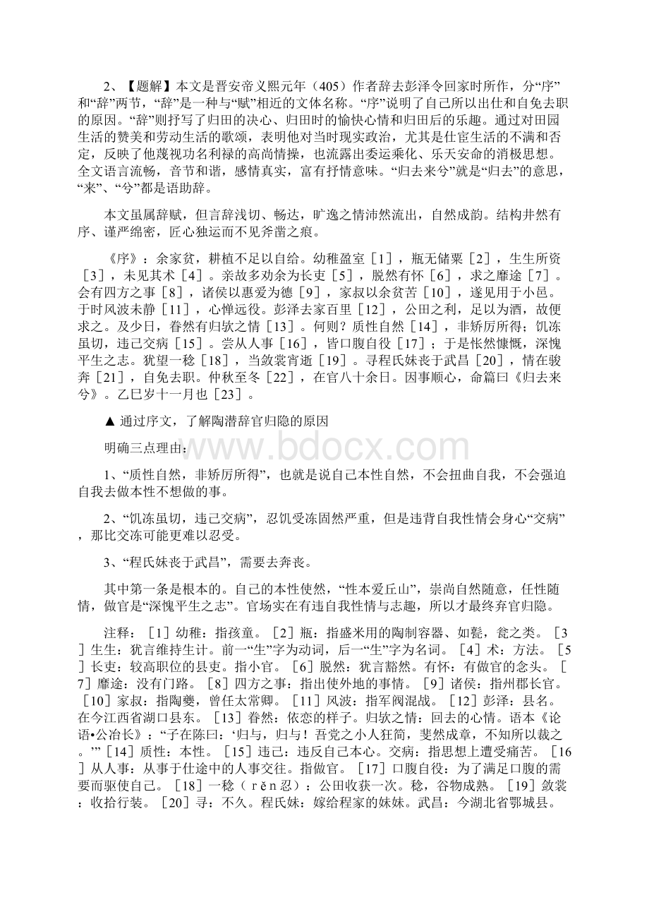 《归去来兮辞》教案Word格式文档下载.docx_第2页