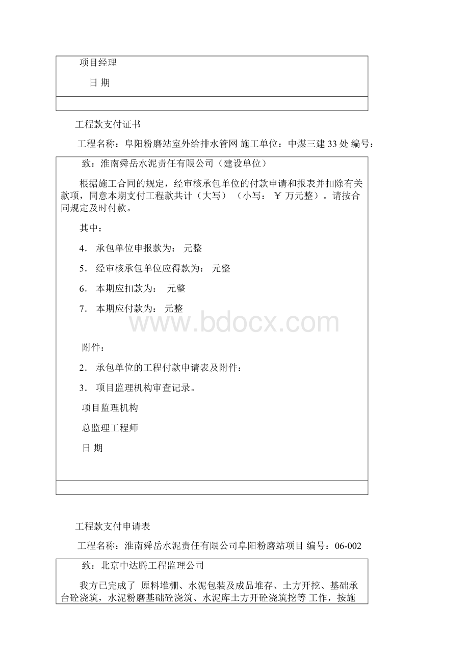 工程款支付申请表.docx_第2页