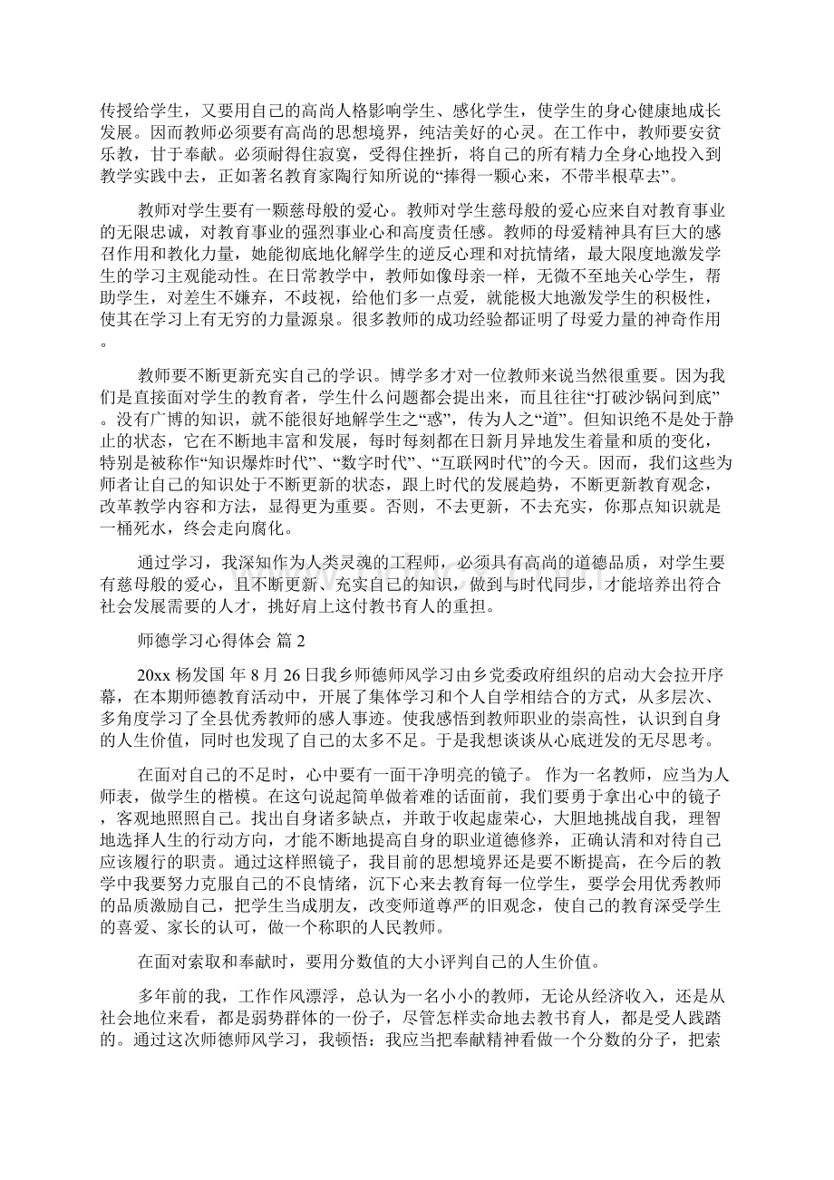 实用师德学习心得体会四篇.docx_第2页