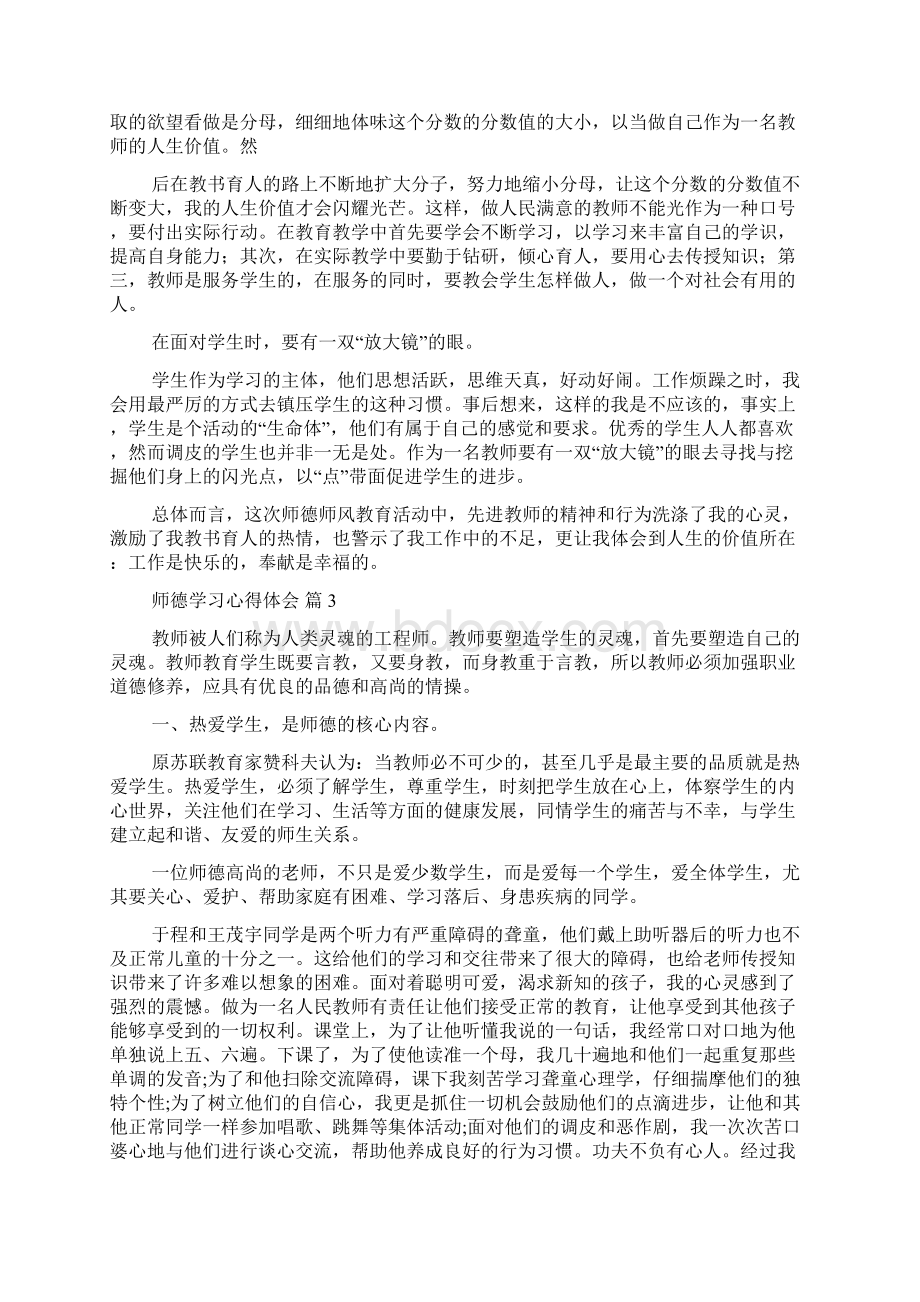 实用师德学习心得体会四篇.docx_第3页