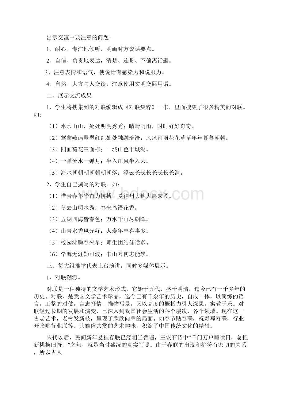 书作文之游东林书院作文初一Word格式文档下载.docx_第2页