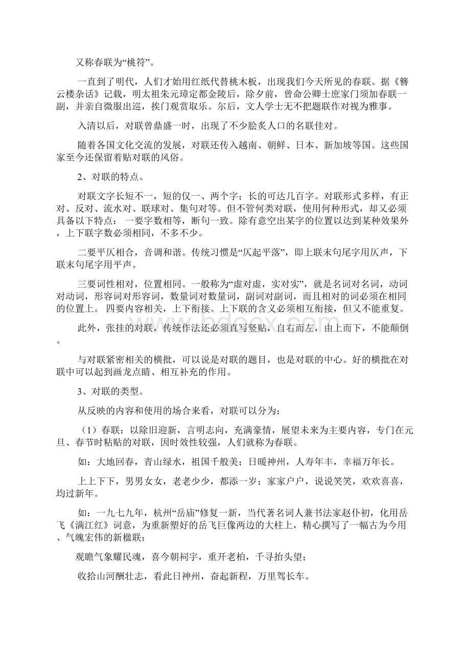 书作文之游东林书院作文初一Word格式文档下载.docx_第3页