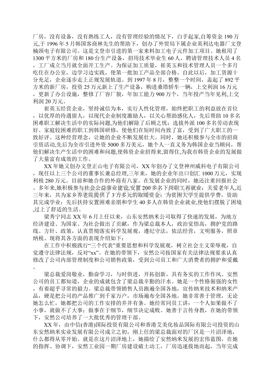 创新创业青年事迹材料.docx_第2页