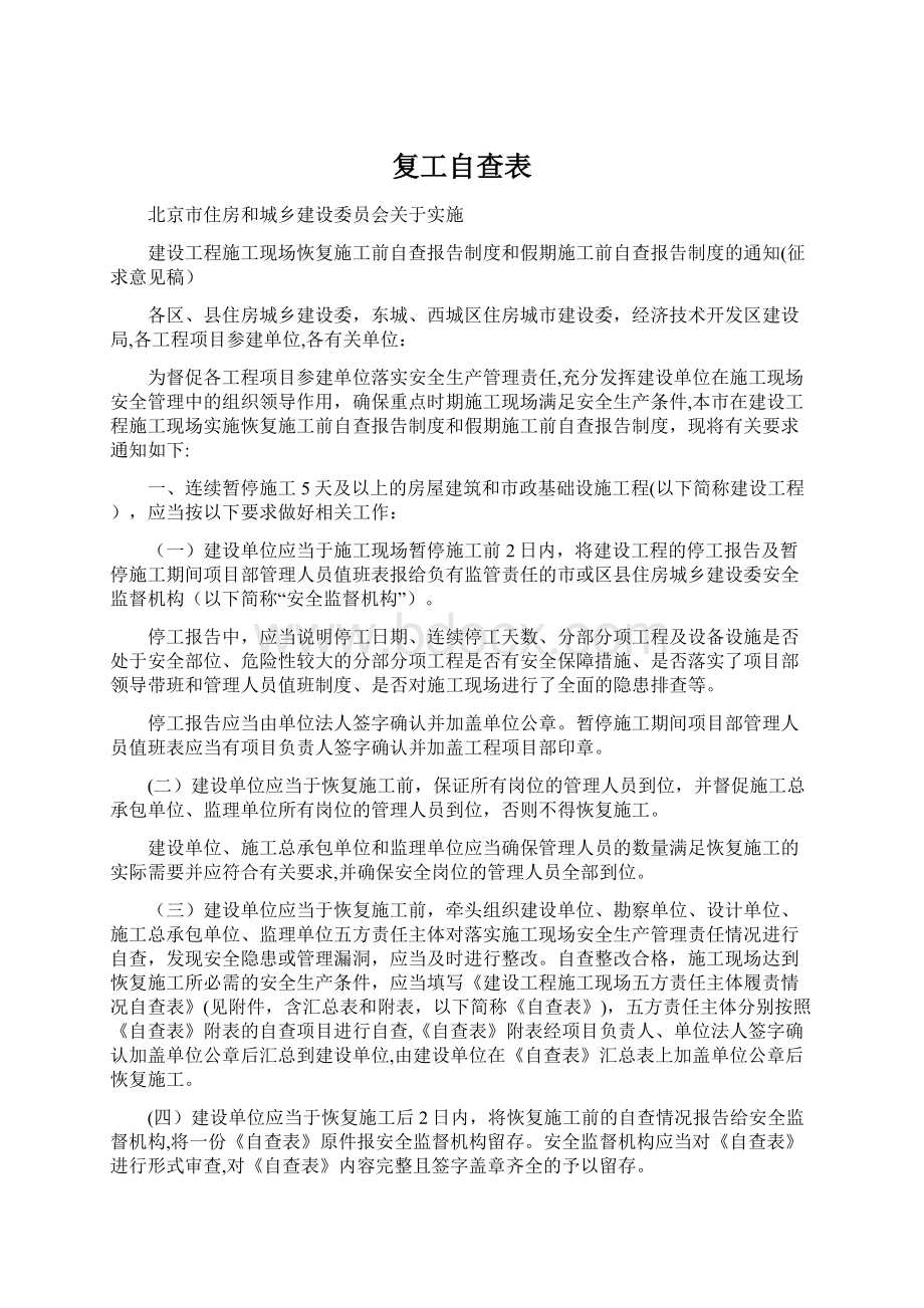 复工自查表.docx_第1页