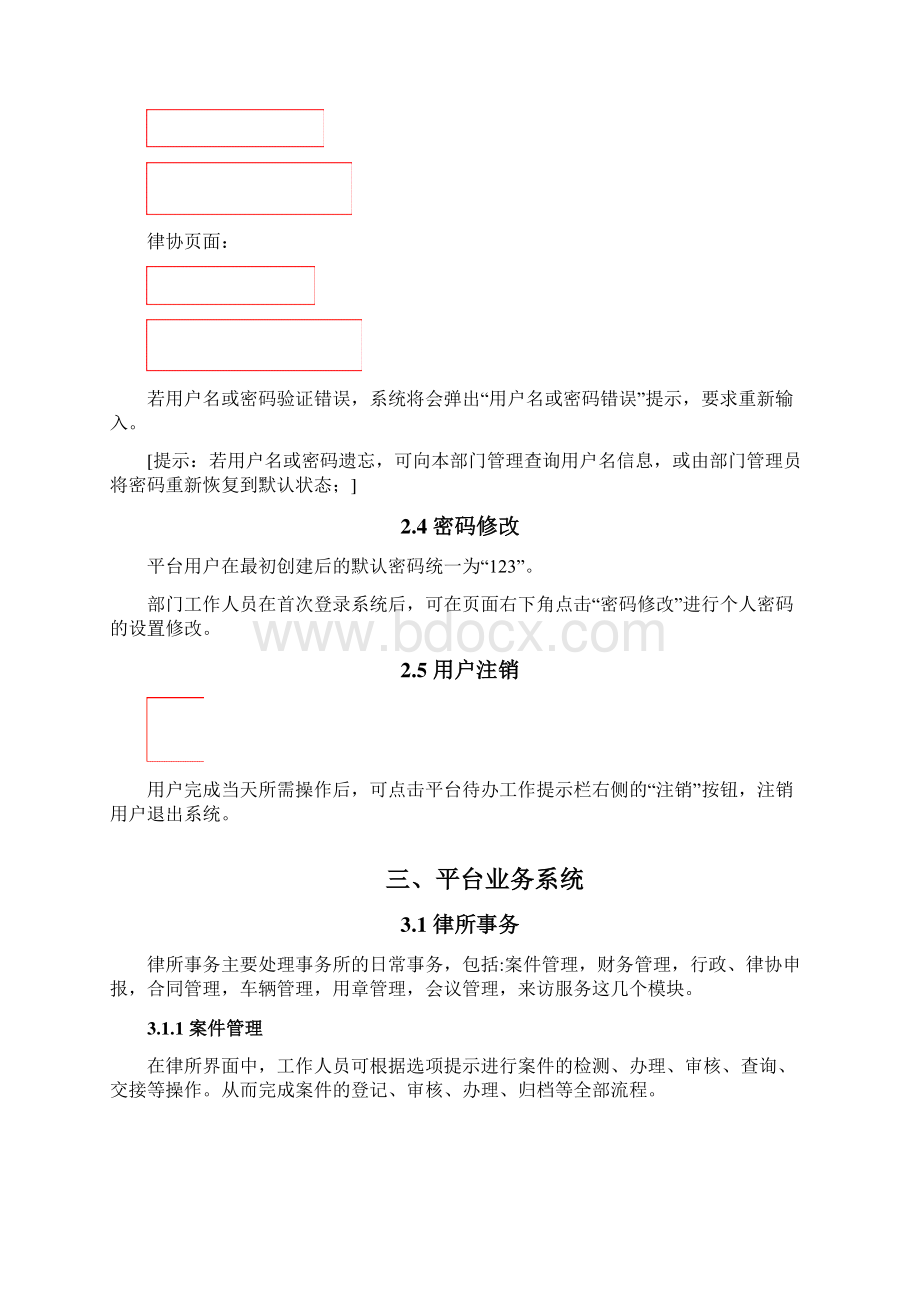 用户操作手册律师信息化应用平台4.docx_第3页