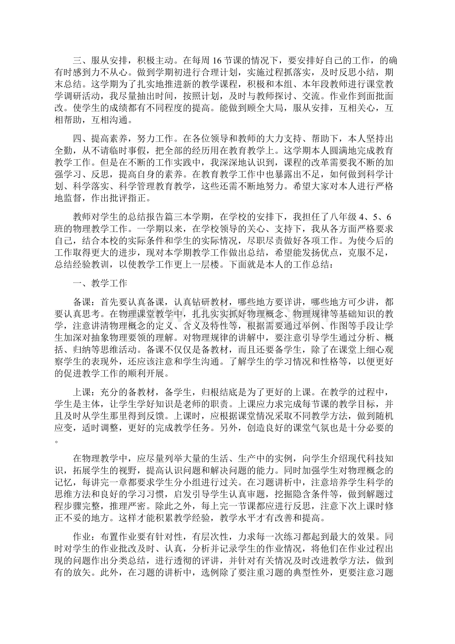 教师对学生总结报告.docx_第3页