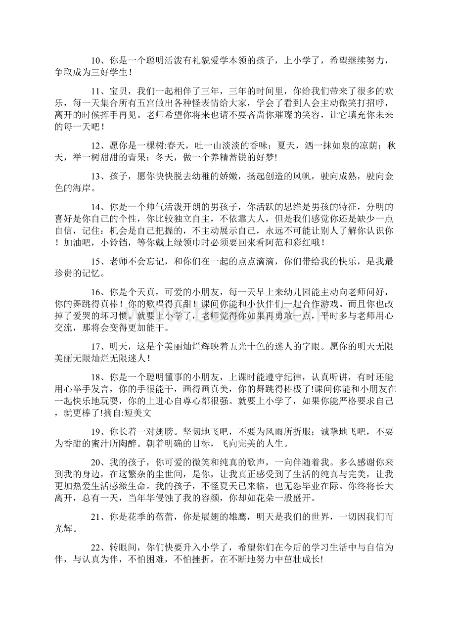 好句幼儿园毕业赠言250例Word文档下载推荐.docx_第2页