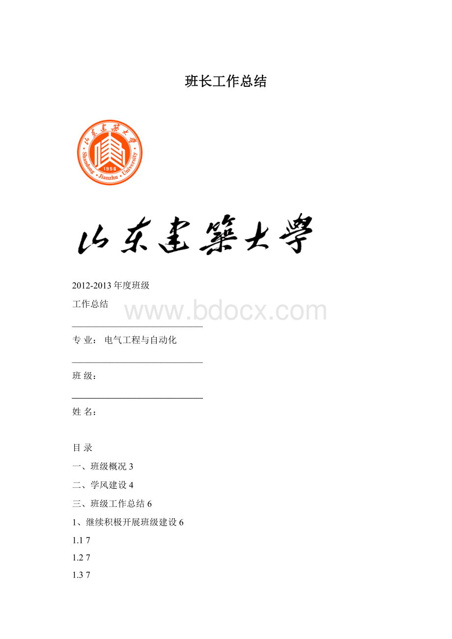 班长工作总结.docx