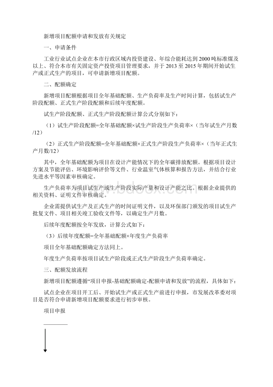 上海市碳排放配额分配和管理方案文档格式.docx_第3页