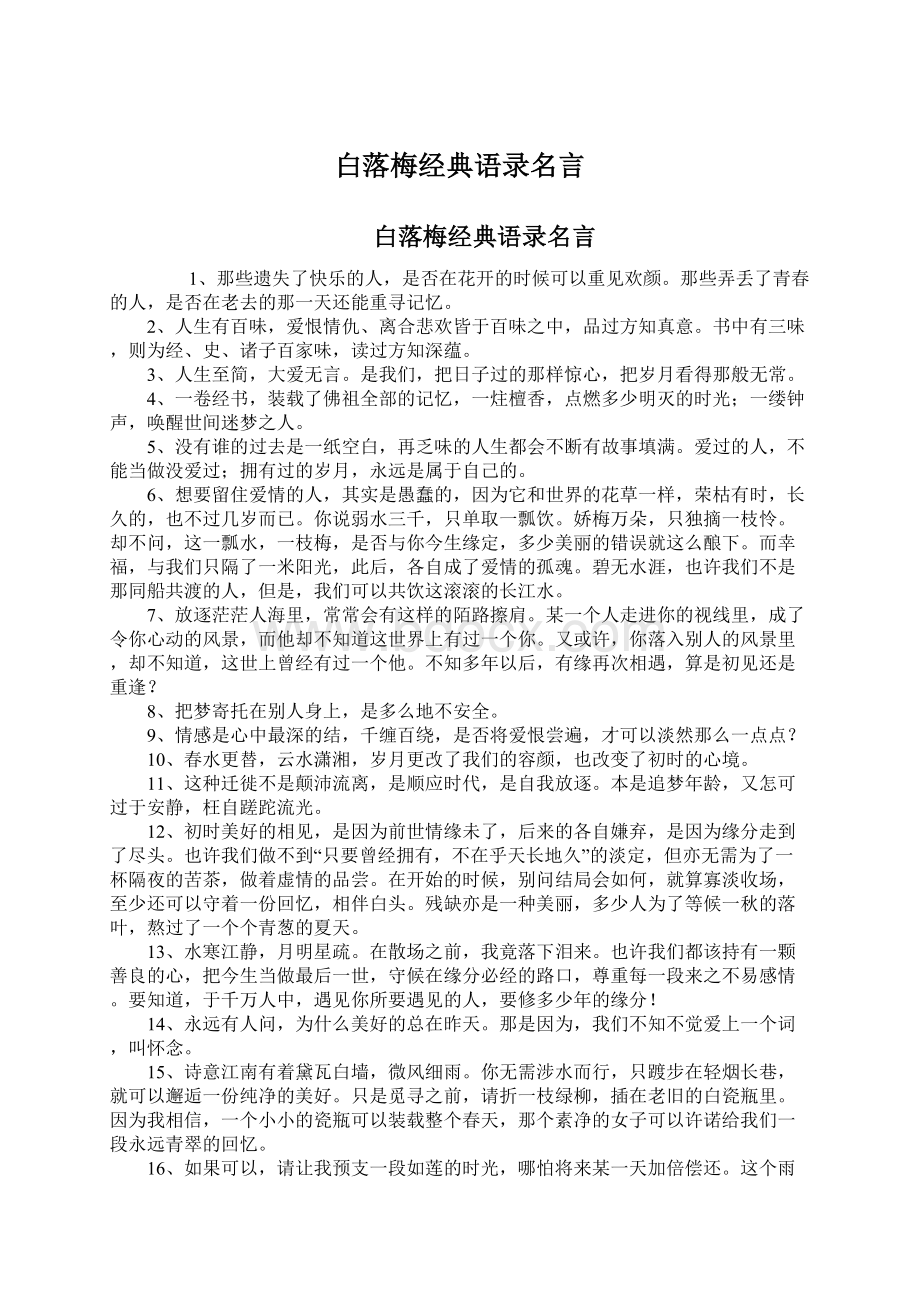 白落梅经典语录名言Word文档格式.docx_第1页